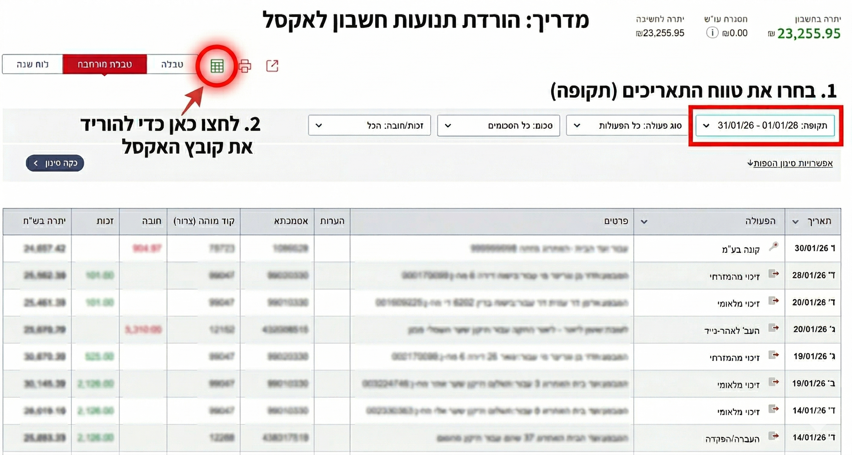 הורדת קובץ מבנק הפועלים